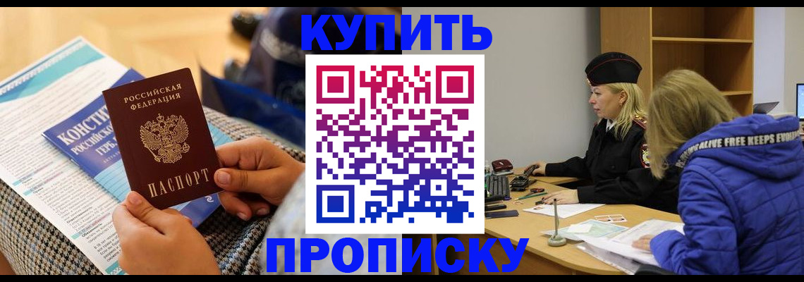 временная регистрация законно в Миассе