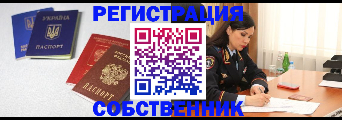 прописка регистрация в Миассе