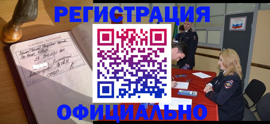 временная регистрация купить в Миассе
