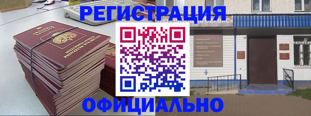 временная регистрация для всех в Миассе